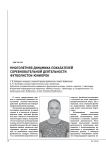 Многолетняя динамика показателей соревновательной деятельности футболисток-юниорок