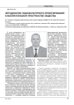 Методология социокультурного проектирования в воспитательном пространстве общества