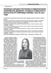 Китайская Народная Республика в международном олимпийском движении: основные особенности и результаты игр олимпиад в период с 1962 по 2016 гг