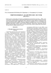 Микрофлюидные аналитические системы (часть 1)
