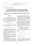 Исследование процессов упорядочивания в открытых системах (на примере эволюции колонии несовершенных мицелиальных грибов)