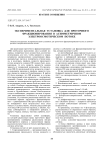 Экспериментальная установка для проточного фракционирования в асимметричном электроосмотическом потоке