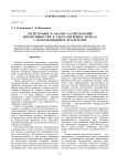 Регистрация и анализ распределений интенсивностей в ультразвуковых пучках с использованием красителей