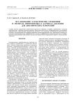 Исследование характеристик сильфонов и мембран, применяемых в датчиках давления для динамических измерений