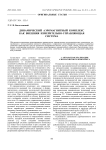 Динамический аэромагнитный комплекс как внешняя измерительно-управляющая система