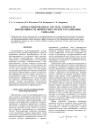 Автоматизированная система контроля интенсивности физических полей рассеивания сигналов