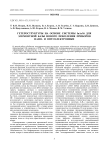 Гетероструктуры на основе системы InAs/Si для элементной базы нового поколения приборов нано- и оптоэлектроники