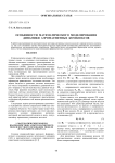 Особенности математического моделирования динамики аэромагнитных комплексов