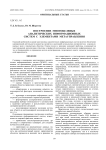 Построение многоцелевых аналитических информационных систем с элементами метауправления