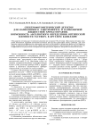 Спектрофотометрический детектор для капиллярного электрофореза и капиллярной жидкостной хроматографии. Возможность абсолютного определения оптической плотности раствора в круглом капилляре