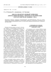 Аппаратно-программный комплекс автоматизированных многопараметрических систем контроля водных сред