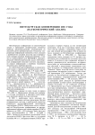 Питтсбургская конференция 2001 года (наукометрический анализ)
