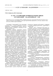 10 лет ассоциации приборостроительных организаций "Академприбор" РАН