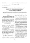 Алгоритм получения высокой точности в расчетах аксиально-симметричных электростатических полей