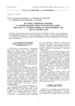 Научное приборостроение в специальном конструкторском бюро института радиотехники и электроники РАН (ФГУП СКБ ИРЭ РАН)