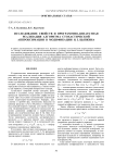 Исследование свойств и программно-аппаратная реализация алгоритма стохастической аппроксимации в модификации Я. З. Цыпкина