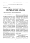 История и предпосылки развития отечественных инструментальных средств рентгено-фотоэлектронной спектроскопии
