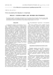 ЛИДАР с безопасным для зрения излучением