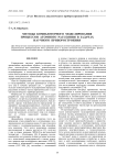 Методы компьютерного моделирования процессов атомного рассеяния в задачах научного приборостроения