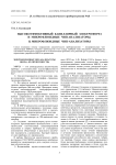 Высокоэффективный капиллярный электрофорез и микрофлюидные чип-анализаторы. II. Микрофлюидные чип-анализаторы