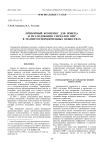 Приборный комплекс для поиска и исследования сигналов ЯМР в магнитоупорядоченных веществах