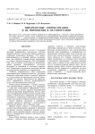 Инвариантные аппроксимации и их применение в МР-томографии