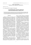 Аналитические методы контроля многокомпонентных жидкостей
