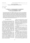 К вопросу о наблюдаемости смещения по курсу отсчетных баз БИНС и мультиантенной ПА GPS