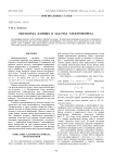 Обработка данных в задачах электрофореза