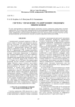 Система управления сканирующим зондовым микроскопом