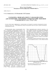 Разработка инфракрасного газоанализатора для измерения отношения концентраций изотопов углекислого газа (12СО2/13СО2)