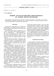 Прибор для исследования эндотоксикоза на основе биотестирования