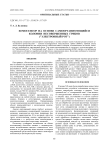 Хемосенсор на основе самоорганизующейся колонии несовершенных грибов ("электронный рот")