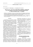 Аппаратура для исследований влияния гипоксии на клеточные культуры в нормотермических и гипертермических условиях