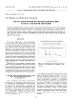 Метод извлечения значимой информации из масс-спектров пептидов