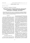 Инверсионно-вольтамперометрическое определение ртути в воздухе с жидкостно-абсорбционным выделением в фоновый электролит