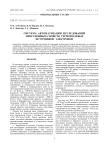 Cистема автоматизации исследований эмиссионных свойств термополевых источников электронов