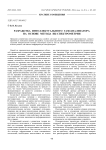 Разработка интеллектуального газоанализатора на основе метода ИК-спектрометрии