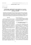 Управление микропотоками вещества в канале микрофлюидного чипа с помощью регулируемых тепловых полей