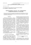 Микрофлюидная система для сорбционного концентрирования и разделения