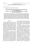Микрочиповые технологии в биологических исследованиях. Экспресс-анализ ДНК: сепарационные матрицы для разделения ДНК
