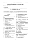 Математическое моделирование в микрофлюидике: основные положения