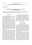 Аналитические приборы: милли-, микро- и нано-горизонты