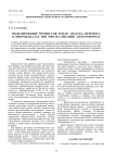 Моделирование процессов тепло- (массо-) переноса в микроканалах при чип-реализации электрофореза