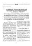 Аналитические формы обработки сигналов в информационно-измерительных системах на основе обобщенной модификации преобразования Фурье