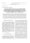 О новых возможностях метода эллипсометрии, обусловленных "нулевой" оптической схемой. Эллипсометрия реальных поверхностных структур. 3. Методы прецизионного определения параметров фазового компенсатора эллипсометра