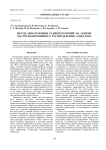 Метод обнаружения радиоизлучений на основе частотно-временного распределения Алексеева