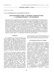 Двухкоординатный лазерный дефектоскоп с компьютерным управлением