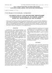 Алгоритм Ipex-2D для извлечения информации о компонентах пробы из массивов данных (ВЭЖХ-МС)-экспериментов протеомики
