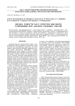 Оценка емкости масс-спектров высокого разрешения при анализе сложных смесей